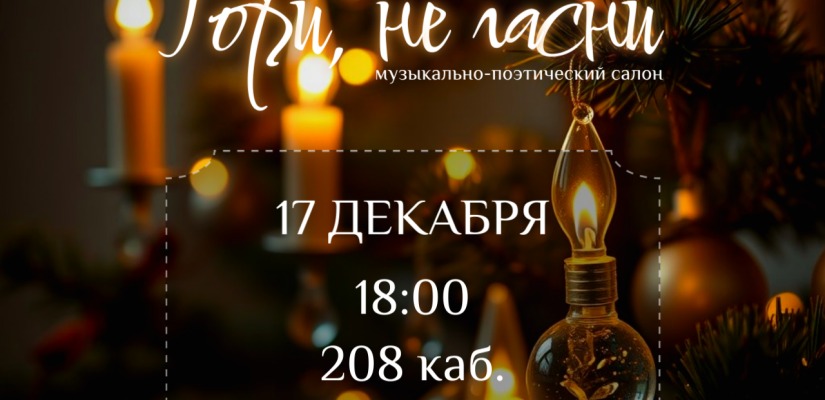 Главная библиотека Хакасии приглашает прочувствовать зимнее чудо через классику и поэзию