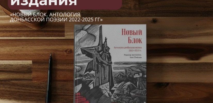 Национальная библиотека имени Доможакова презентует антологию «Новый Блок» со стихами поэта-воина из Хакасии