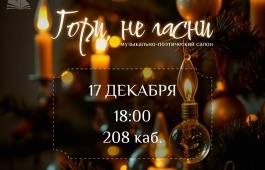 Главная библиотека Хакасии приглашает прочувствовать зимнее чудо через классику и поэзию