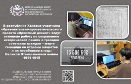 Национальный архив Республики Хакасии является участником проекта «Архивный десант»