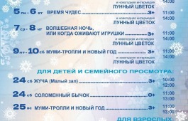 Театр кукол «Сказка» приглашает на зимние каникулы и январские спектакли