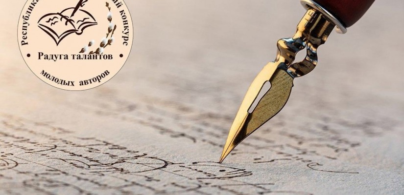 Продолжается приём заявок на конкурс «Радуга талантов»