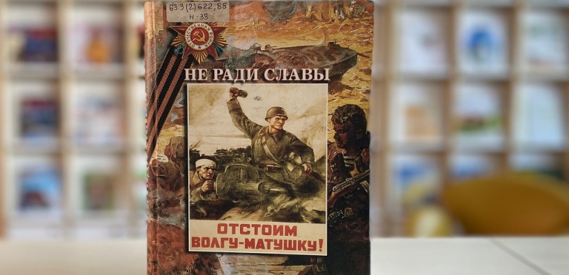 Главная библиотека Хакасии приглашает на мероприятия, посвященные Дню защитника Отечества