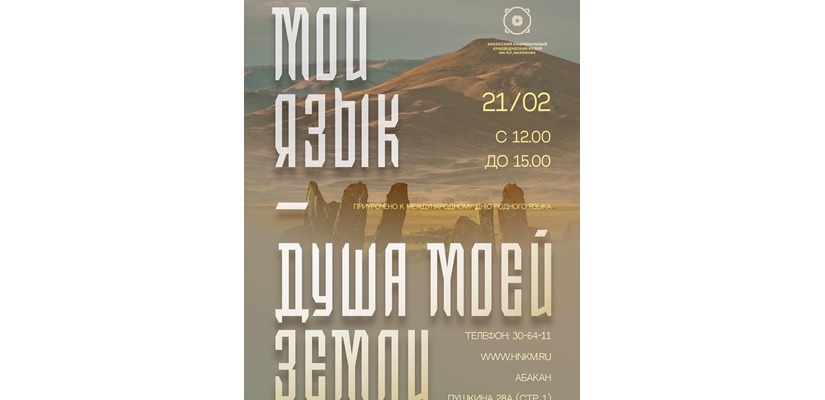 Открытие выставки «Ожерелье экватора» в Хакасском национальном краеведческом музее имени Л.Р. Кызласова