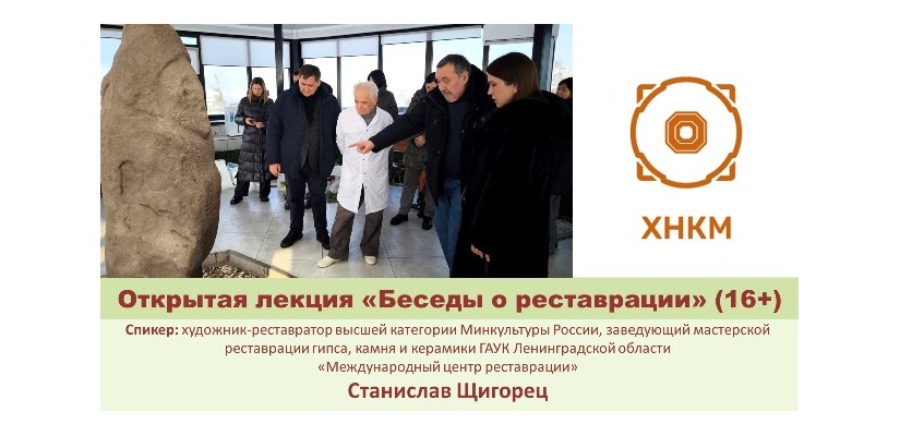 Жители и гости республиканской столицы приглашаются на открытую лекцию «Беседы о реставрации» в главном музее Хакасии
