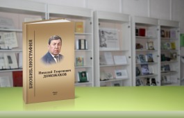 В Хакасии торжественно открывают год 110-летия Николая Доможакова