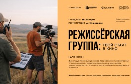 «Таврида.АРТ» открывает регистрацию на программу для тех, кто мечтает работать на киносъёмочной площадке