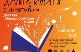 Хакасская республиканская детская библиотека приглашает жителей региона подарить книгу детям