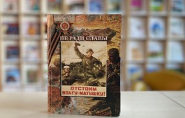 Главная библиотека Хакасии приглашает на мероприятия, посвященные Дню защитника Отечества