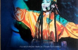 В День влюбленных театр «Читiген» предлагает зрителям специальную скидку