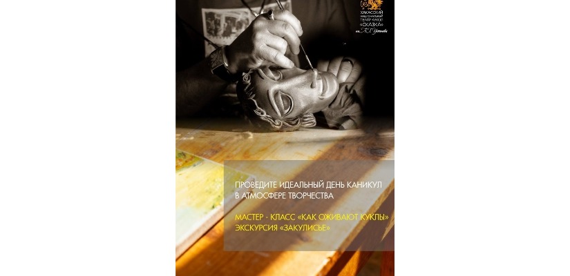 Театр кукол «Сказка» приглашает стать соавторами театрального чуда!