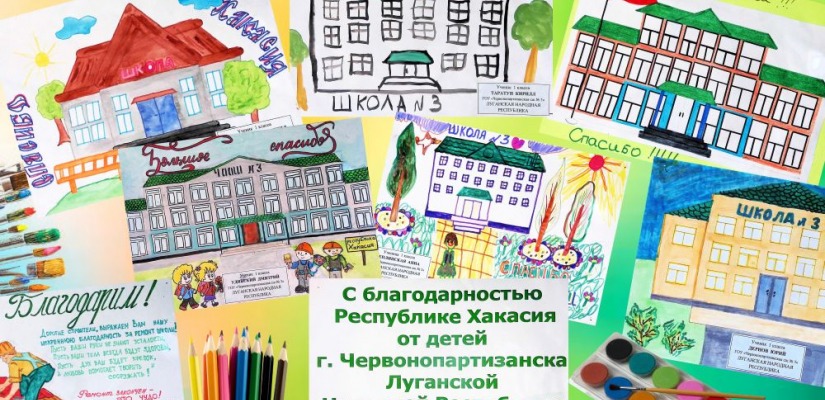 Национальный архив Хакасии примет на хранение детские рисунки учеников школы №3 Червонопартизанска
