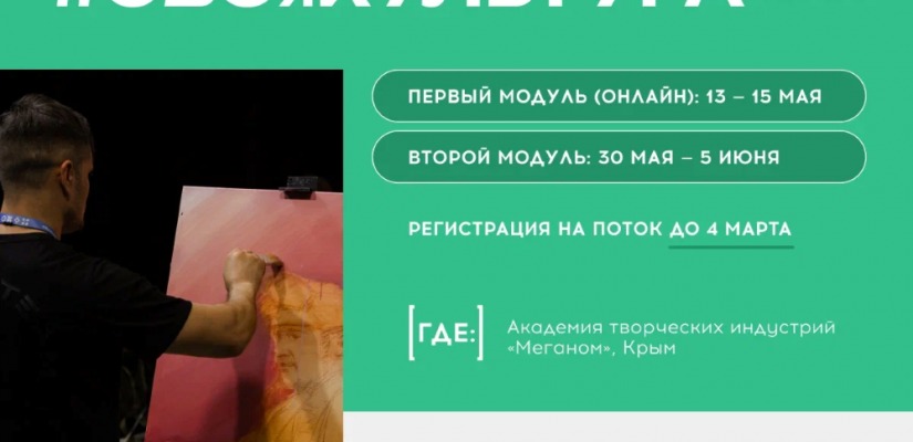 В Академии «Меганом» открылся набор на программу «#СВОяКУЛЬТУРА» в 2026 году