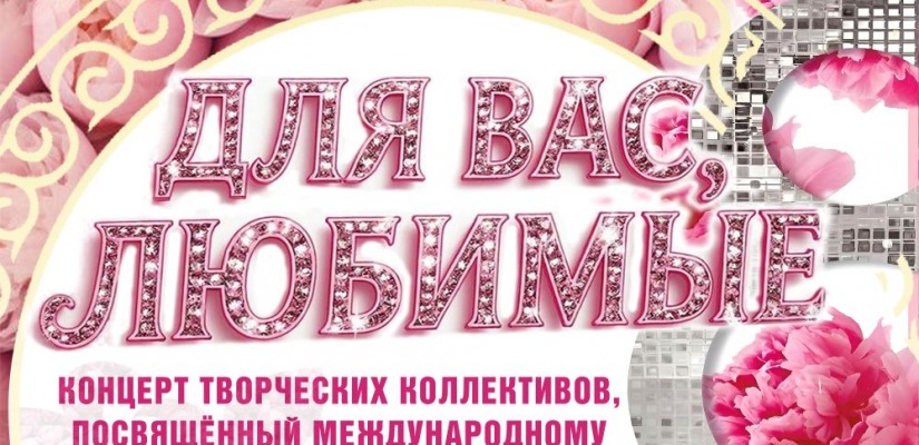 Центр Кадышева приглашает на праздничный концерт «Для Вас, любимые!»