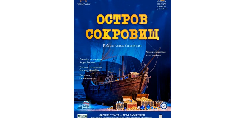 Премьера спектакля «Остров сокровищ» в театре «Сказка»