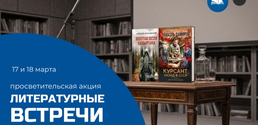 В Хакасии стартует ежегодная акция «Литературные встречи» с участием известных прозаиков и фантастов