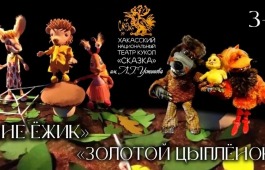 Семейные выходные в театре «Сказка»: добрые сказки о любви и поиске себя!