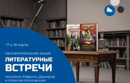В Хакасии стартует ежегодная акция «Литературные встречи» с участием известных прозаиков и фантастов