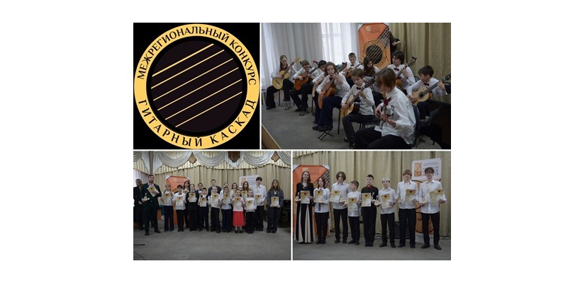 Мощь гитарного боя и лирические струнные переборы: в Хакасском колледже искусств прошел конкурс «Гитарный каскад»