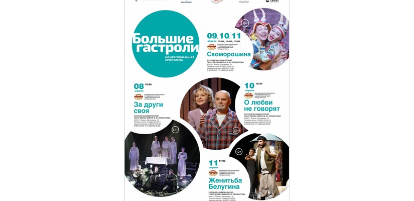 «Большие гастроли» Братского драматического театра в Абакане