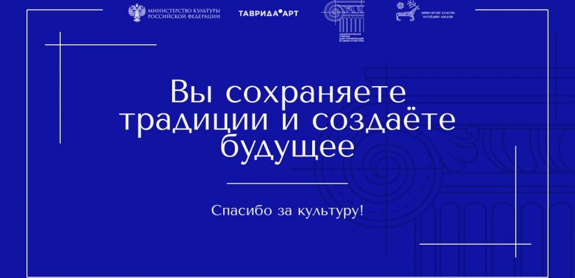 Акция #СпасибоЗаКультуру в День работника культуры