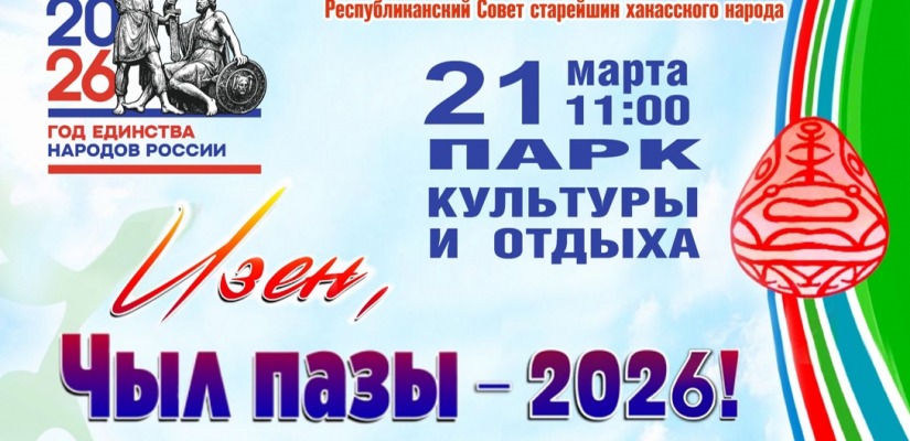 Семь увлекательных площадок ждут гостей Национального праздника «Чыл пазы»
