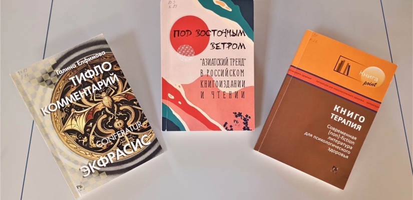 В Хакасскую библиотеку для слепых поступили новые методические пособия для специалистов