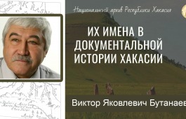 80 лет со дня рождения Виктора Бутанаева: Национальный архив приглашает к просмотру нового видеовыпуска