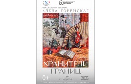 В Национальном музее откроется выставка «Хранители границ»