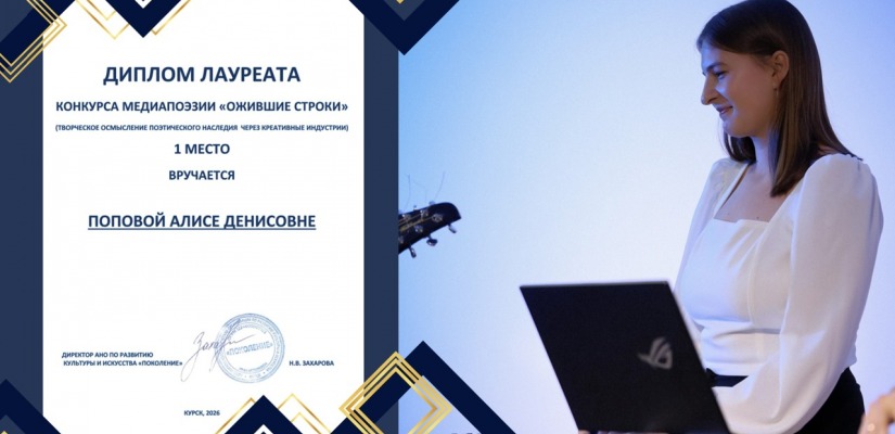 Учащаяся Школы креативных индустрий Хакасии победила во Всероссийском конкурсе медиапоэзии «Ожившие строки»