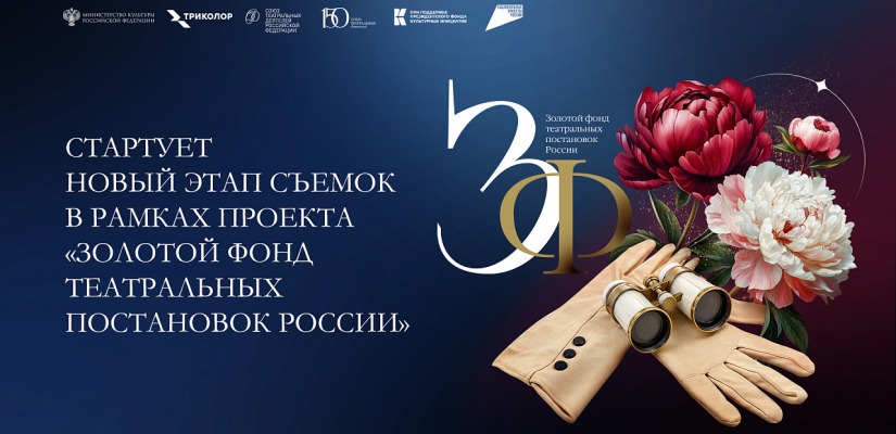 В Абакане прошли съемки телеверсии спектакля из коллекции «Золотого фонда театральных постановок России»