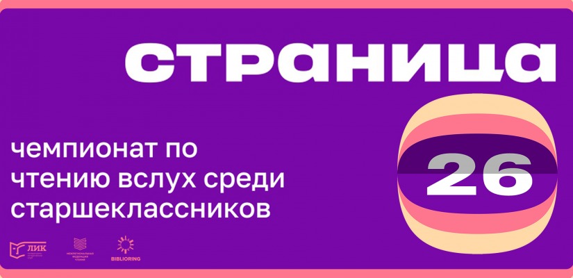 Региональный этап чемпионата «Страница'26» пройдет в главной библиотеке Хакасии