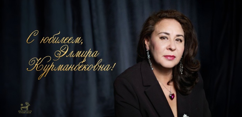 Заслуженной артистке Хакасии Элмире Аманбаевой исполняется 55 лет