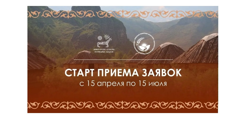 В Хакасии стартует приём заявок на участие в программе «Земский работник культуры»