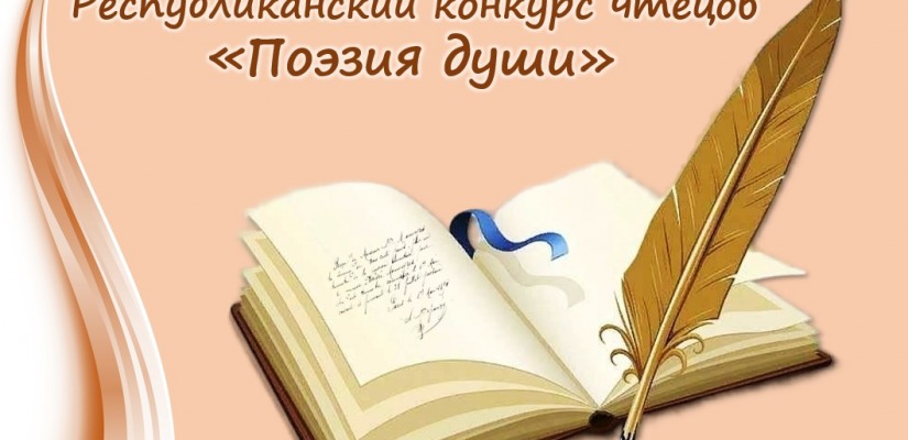 Конкурс чтецов «Поэзия души» пройдет с участием представителей родовых общин шорцев Хакасии