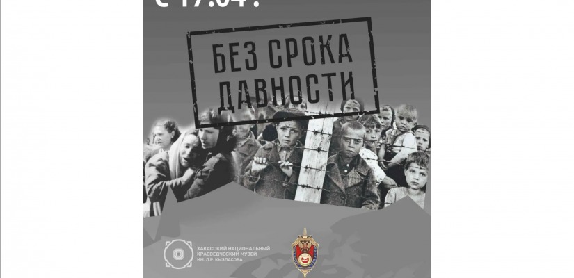 В Национальном музее откроется выставка «Без срока давности»