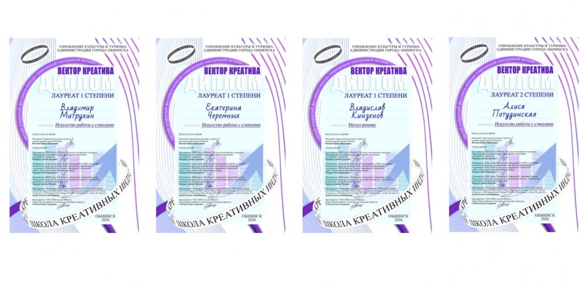 Четыре призовых места завоевали учащиеся Школы креативных индустрий Хакасии на всероссийском конкурсе «Вектор креатива»