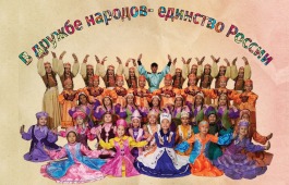 В дружбе народов - Единство России: в Центре имени Кадышева состоится концерт хореографической студии «Айас»