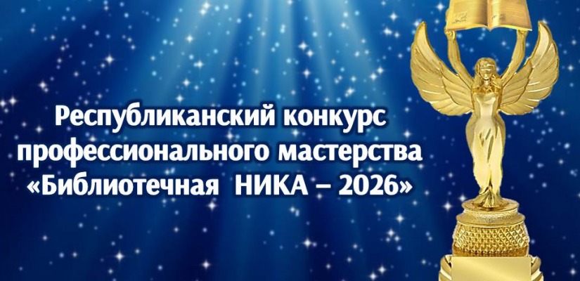Хакасская республиканская детская библиотека запускает конкурс сценариев о народах России