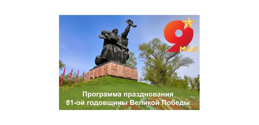 Хакасия готовится к празднованию 81-ой годовщины Великой Победы