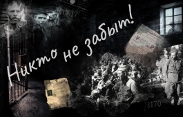 Министерство культуры ищет информацию о потомках погибших советских военнопленных