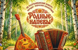 Родные напевы: Центр имени Кадышева приглашает жителей Хакасии на праздник народной песни