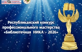 Хакасская республиканская детская библиотека запускает конкурс сценариев о народах России