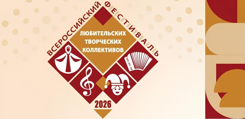 Два коллектива Центра имени Кадышева стали дипломантами Всероссийского конкурса любительских творческих коллективов