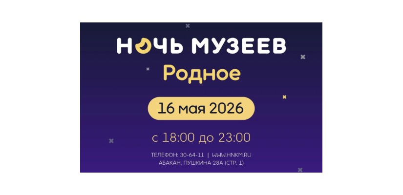 Всероссийская акция «Ночь музеев» пройдет в Национальном музее