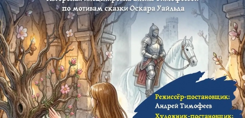 Яркое завершение сезона: театр кукол «Сказка» представит премьеру спектакля «Кентервильское привидение»