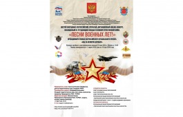 Всероссийский открытый дистанционный военный и патриотический музыкальный конкурс «Песни военных лет!»