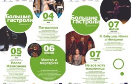 В июне в Хакасии состоятся «Большие гастроли» МХАТа имени М. Горького