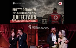 Театр «Читiген» поддерживает учреждения культуры Дагестана