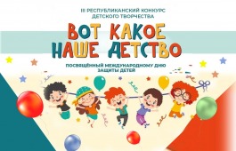 В преддверии Дня защиты детей Центр имени Кадышева соберет на конкурс юных артистов Хакасии